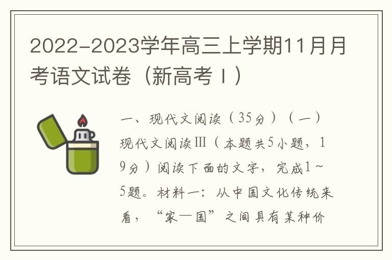 2022-2023学年高三上学期11月月考语文试卷（新高考Ⅰ）