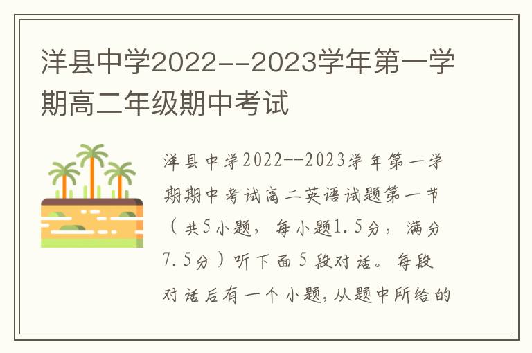  洋县中学2022--2023学年第一学期高二年级期中考试