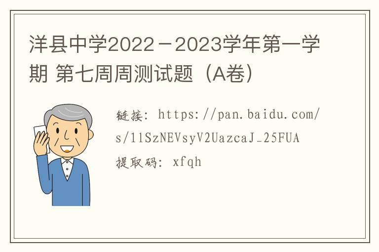  洋县中学2022－2023学年第一学期 第七周周测试题（A卷）