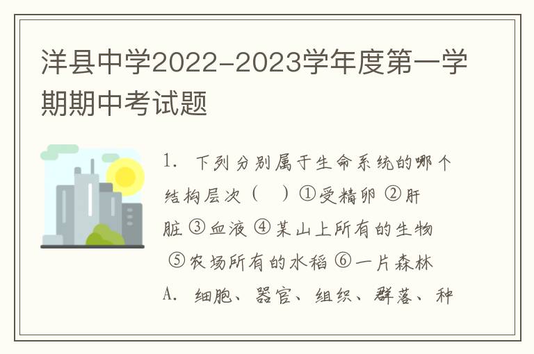  洋县中学2022-2023学年度第一学期期中考试题