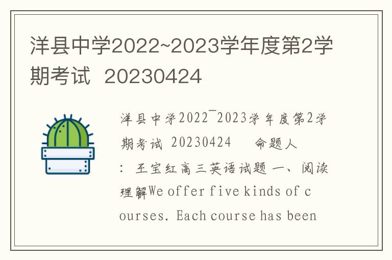  洋县中学2022~2023学年度第2学期考试  20230424
