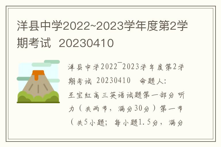  洋县中学2022~2023学年度第2学期考试  20230410