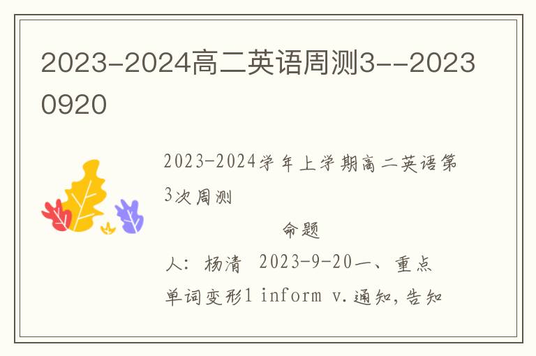  2023-2024高二英语周测3--20230920