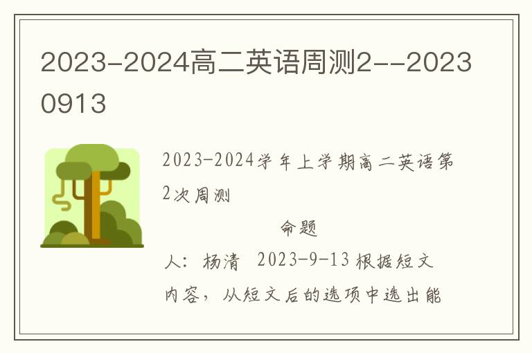  2023-2024高二英语周测2--20230913