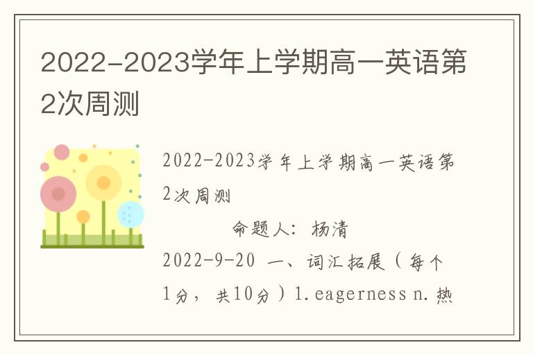  2022-2023学年上学期高一英语第2次周测