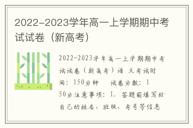 2022-2023学年高一上学期期中考试试卷（新高考）