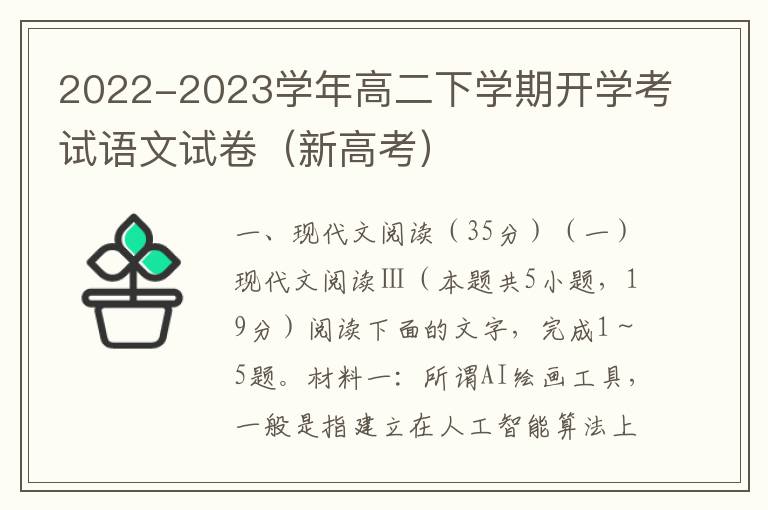  2022-2023学年高二下学期开学考试语文试卷（新高考）