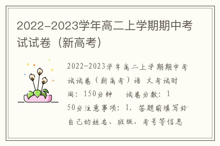  2022-2023学年高二上学期期中考试试卷（新高考）