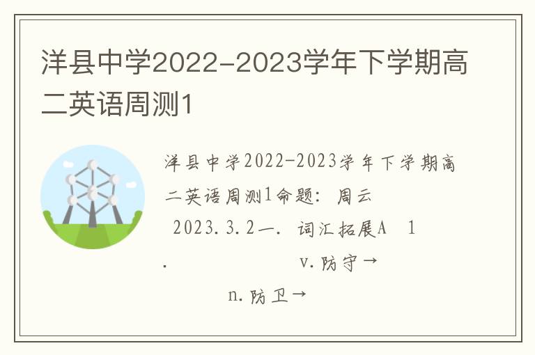  洋县中学2022-2023学年下学期高二英语周测1