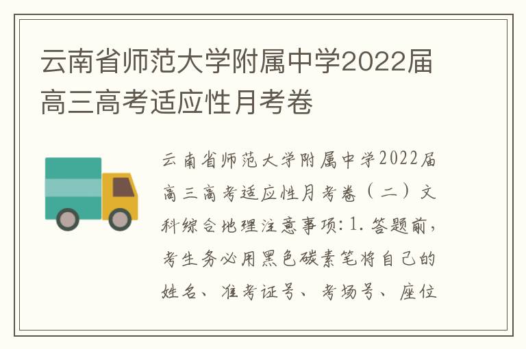 云南省师范大学附属中学2022届高三高考适应性月考卷